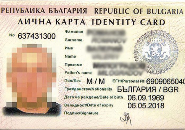 Лична карта