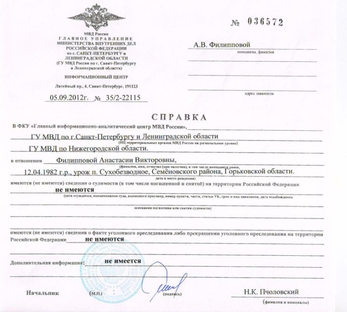 Справка об отсутствии судимости