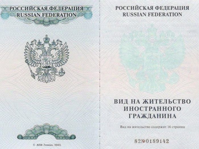 ВНЖ в России