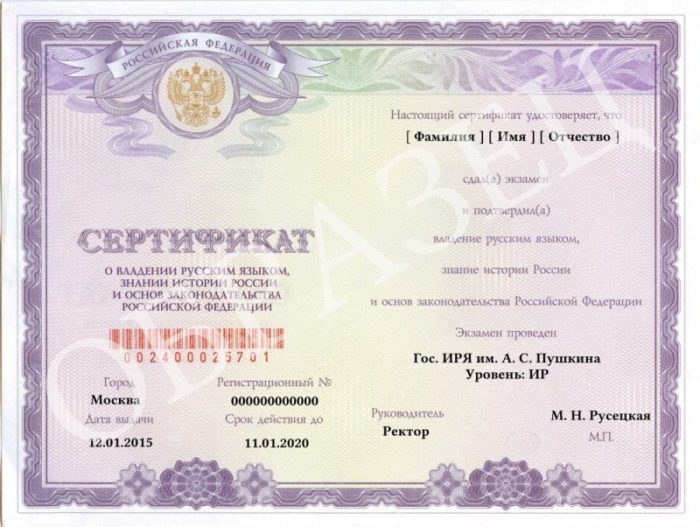 Сертификат о владении русским языком